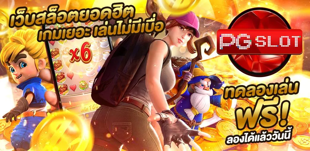 pgslot auto ฝากถอนไม่มีขั้นต่ํา